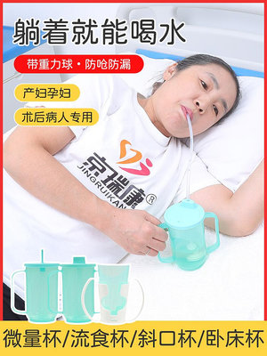 護理服 易穿服 臥床病人老人流食杯躺著喝水杯吸管杯護理防嗆防漏刻度護理專用杯