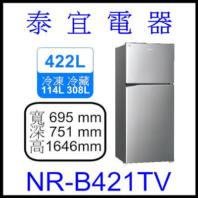 【本月特價】Panasonic國際 NR-B421TV 變頻雙門冰箱 422L【另有RVX429】
