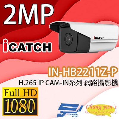 IN-HB2211Z-P ICATCH可取 H.265 2MP POE供電 IP CAM-IN系列 網路攝影機(停產)