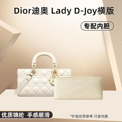 適用迪奧Dior Lady D-Joy橫版戴妃包內膽包尼龍手袋內膽袋收納包