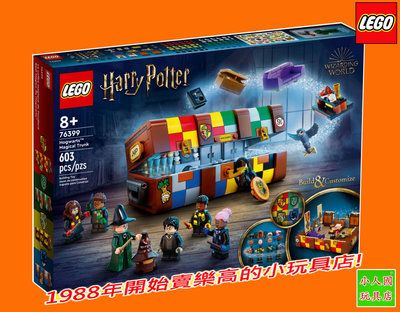 65折5/31止 LEGO 76399霍格沃茨魔法行李箱Harry Potter哈利波特 樂高公司貨 永和小人國玩具店
