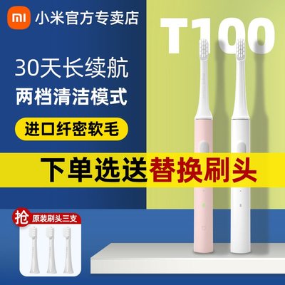小米米家電動牙刷T100家用全自動聲波學生男女生套裝牙刷T300T500