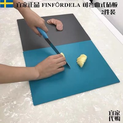 宜家IKEA 芬福迪拉 可彎曲式砧板,塑料案板切菜板2件套28*36厘米