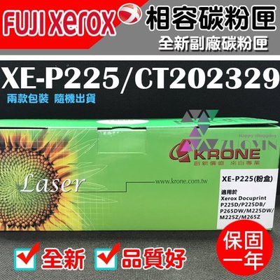 [佐印興業] FujiXerox P225 副廠相容碳粉匣 碳粉匣 黑色碳粉匣 適用P225D/P265dw 碳粉