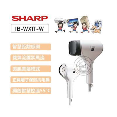 💜尚豪家電-台南💜夏普SHARP 雙氣流智慧吹風機IB-WX1T-W珍珠白【運費另計】