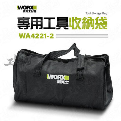 WA4221-2 威克士 新款 專用工具收納包 工具包 收納包 工具袋 手提袋 尼龍布包 WORX 5004027