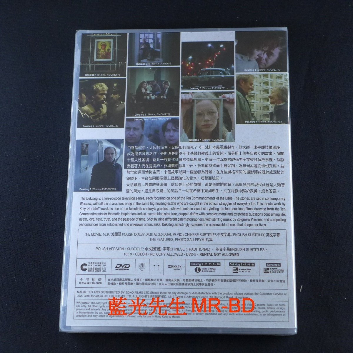 [藍光先生DVD] 十誡Dekalog 數碼復修精裝五碟版- 基斯洛夫斯基作品 