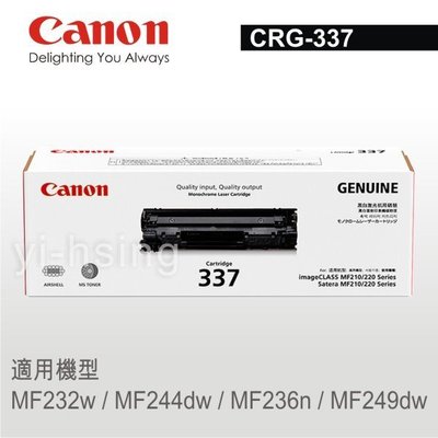 Canon 原廠黑色碳粉匣337 CRG-337 (2.4K) 適用 MF244dw/MF236n/MF249dw