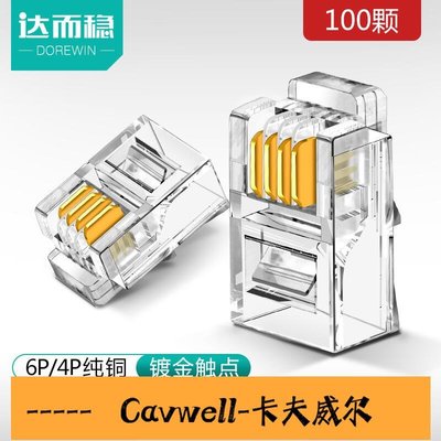 Cavwell-電話水晶頭四芯鍍金4p4c連接頭4芯RJ11電話線語音線100-可開統編