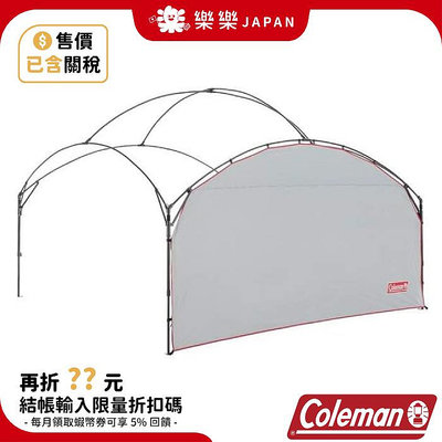日本 Coleman DARK ROOM系列 CM-34606 輕量派對遮陽帳360+專用邊布 CM-38152用 野餐