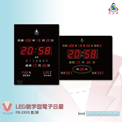 鋒寶 FB-2939 LED數字型電子日曆 電子時鐘 萬年曆 LED日曆 電子鐘 LED時鐘 電子日曆 電子萬年曆