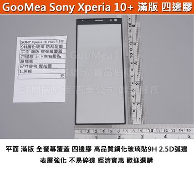 GMO 特價出清多件Sony索尼Xperia 10 Plus + 四邊膠 全螢幕9H鋼化玻璃膜防爆玻璃貼經濟實惠