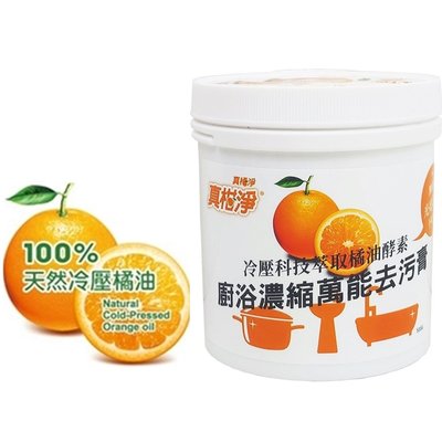 【賣客王國】真柑淨冷壓橘油萬能去污膏(500g)x1