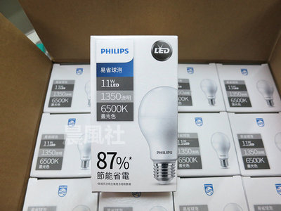 含稅【晨風社】PHILIPS 飛利浦 11W 易省球泡 LED 燈泡 E27