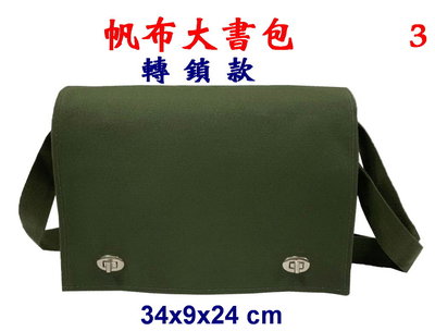 【IMAGEDUCK】M7831-3-(素面沒印字)帆布傳統復古(轉鎖)大書包12安棉(軍綠)台灣製造