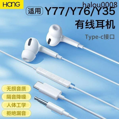 熱銷· HANG適用vivo耳機有線vivoy77手機vivoy76s入耳式y35原裝高音質