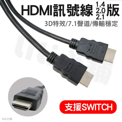 高品質1080P HDMI影傳輸線1.5米/3米HDMI線 1.4版高清 HDMI延長線 3米