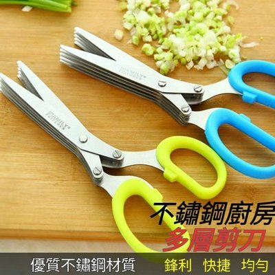 【默朵購物】台灣現貨 蔥花剪刀 優質不鏽鋼 多層剪刀 剪刀 廚房 蔥段剪刀