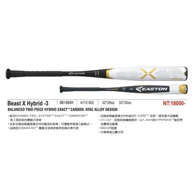 "必成體育" EASTON Beast X Hybrid -3 鋁棒 硬式球棒 碳纖維握把 雙截式球棒 中華棒協比賽可用
