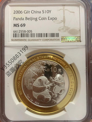 #銀幣2006熊貓鍍金銀幣，NGC69  北京錢幣博覽會1680316803【二手】PCGS NGC 公博