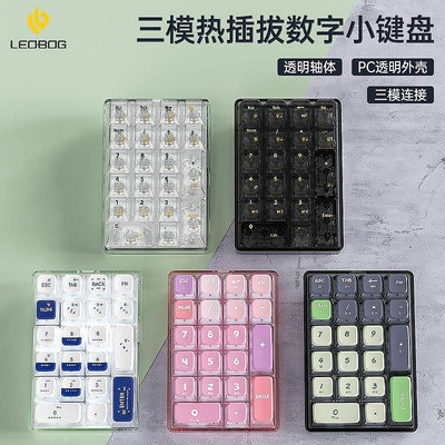 leobog k21透明數字小鍵盤三模機械客制化pad熱插拔套件 W