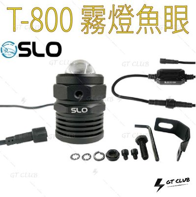 ▸GT CLUB◂SLO  T-800 LED霧燈魚眼 雙色霧燈 霧燈 魚眼 近白遠黃 雙色 不易發燙 T800