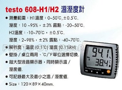 【含稅-可統編】溫溼度錶 TESTO 608-H2 溫溼度計 溫度計 溼度計 露點計