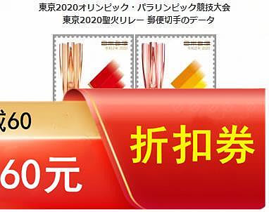 二手 日本信銷郵票2020年東京奧運會第3組圣火傳遞接力C24474711 郵票 錢幣 紀念幣