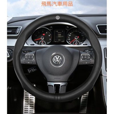 Volkswagen福斯汽車真皮方向盤套 JETTA BORA Golf Caddy Sagitar方向盤保護套透氣防滑-概念汽車