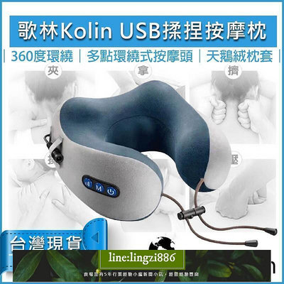 【現貨】x送5%蝦幣Kolin 歌林 USB充電式 揉捏按摩記憶枕 紓壓枕 頸枕 記憶枕 按摩枕 KMA-HC600