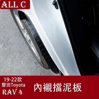 19-22年豐田Toyota RAV4 5代 擋泥板 後輪原廠內襯改裝配件汽車用品