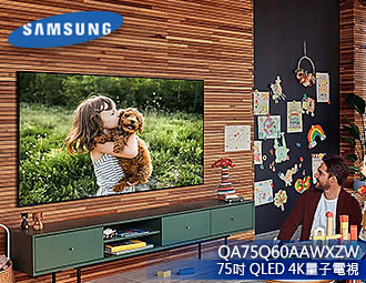 【風尚音響】SAMSUNG QA75Q60AAWXZW  75吋液晶電視