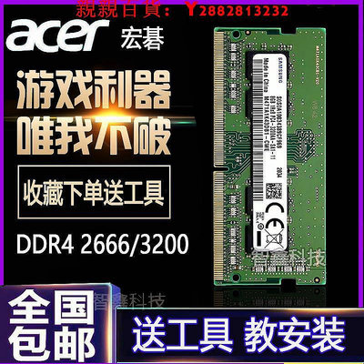 現貨：可開發票量大優惠acer宏基暗影騎士.擎.龍.戰斧300 E15-571筆記本內存條8G DDR4 16