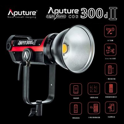 【eYe攝影】Aputure 愛圖仕 LS C120D II 聚光燈 5500K 持續燈 補光燈 攝影 婚攝 專訪 棚拍