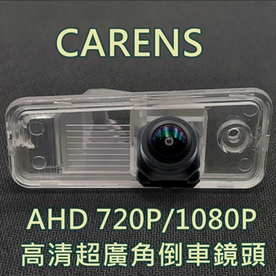 KIA CARENS AHD720P/1080P 超廣角倒車鏡頭