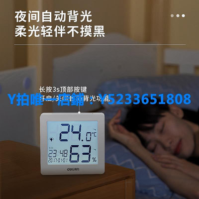 濕度計 得力多功能溫濕度計電子溫度計智能感應背光嬰兒房室內溫度表8846
