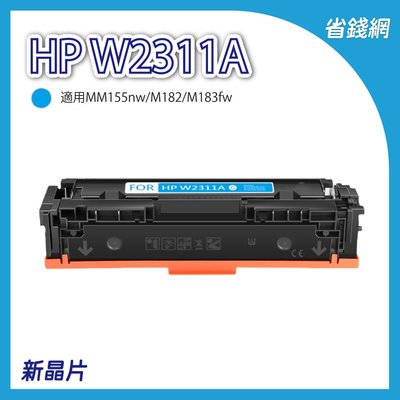 HP W2311A ( 215A ) 藍色原廠相容碳粉匣 M155nw M182 M183fw