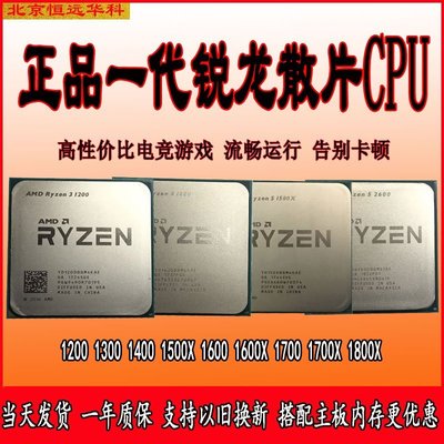 促銷打折 AMD銳龍R5散片1500X吃雞1400套裝R3處理器1200CPU1600R7主板1700