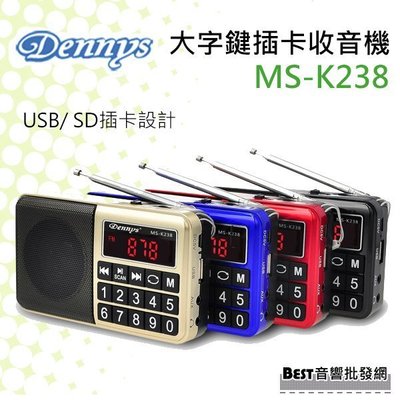 ((貝斯特批發))＊( MS-K238) Dennys USB/SD/MP3/FM大字鍵喇叭收音機 四色(海洋藍)
