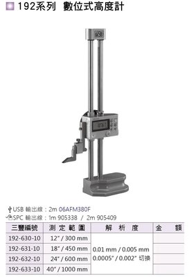 日本三豐Mitutoyo 192系列 數位式高度計 數位式高度規 電子式高度計 電子式高度規