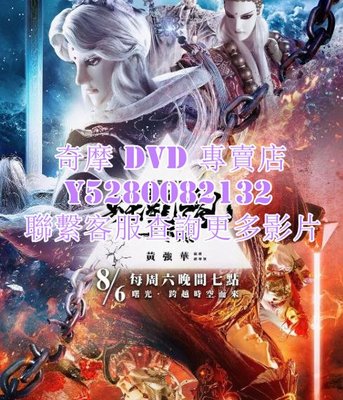 DVD 影片 專賣 布袋戲 霹靂英雄戰紀之蝶龍之亂 下闋 2022年