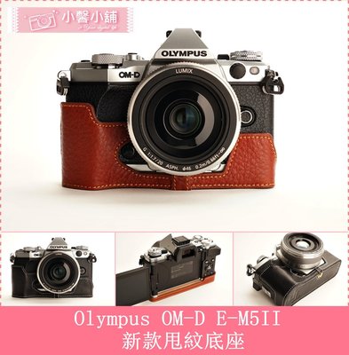 小馨小舖【TP Olympus E-M5II EM5 MarkII EM52 EM5 II 真皮相機底座】相機套