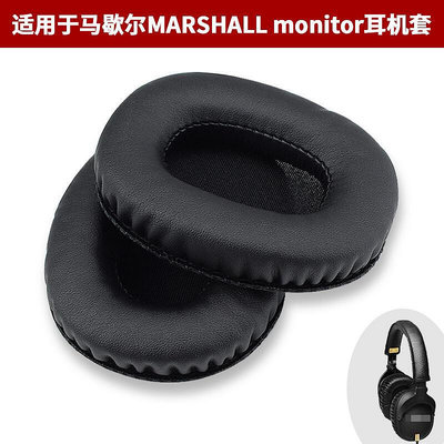 尚諾 馬歇爾MARSHALL monitor耳機海綿套 耳機罩耳棉耳套耳機配件