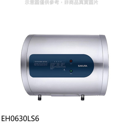 《可議價》櫻花【EH0630LS6】6加侖倍容橫掛式儲熱式電熱水器(全省安裝)(送5%購物金)