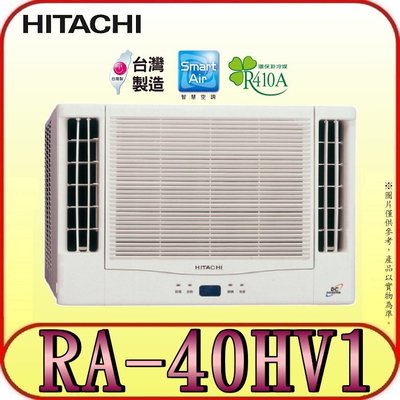 《三禾影》HITACHI 日立 RA-40HV1 冷暖窗型變頻冷氣(雙吹)【另有RA-40NV1 日本壓縮機】