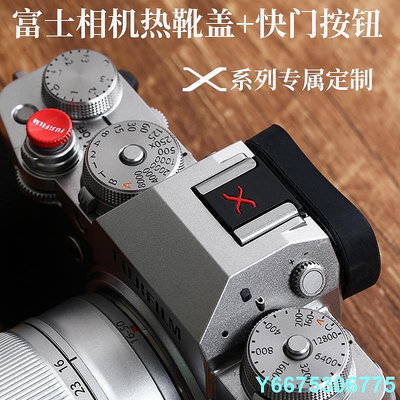 適用富士XT4 XT30屏幕保護貼膜XT3熱靴蓋XPR03 X100V相機快門按鈕-玖貳柒柒