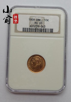 極致優品 1909年丹麥10克朗評級金幣.4.48克.含金90%.早期金幣.NGC 65分 FG3224 FG724