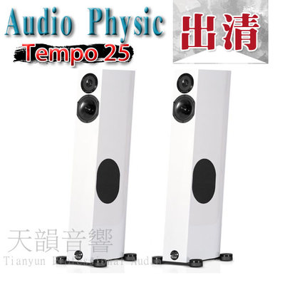 【展示優惠中】 Audio Physic 德國原裝 Tempo 25 ~展售中~另售 B&amp;W 702S3