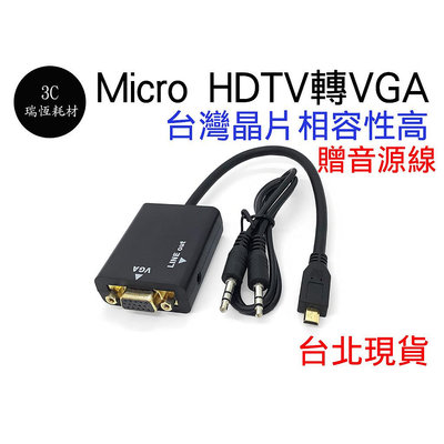 Micro HDM 轉 VGA 台灣晶片 轉換器 3.5mm 音源 micro HDTV HD 音頻輸出 轉接器 轉換線