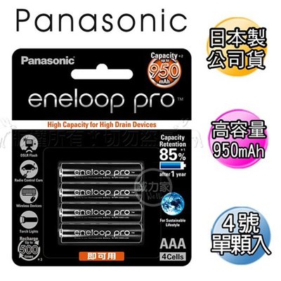 威力家 黑鑽款 Panasonic eneloop PRO 950mAh 低自放4號充電電池BK-4HCCE(單顆入)